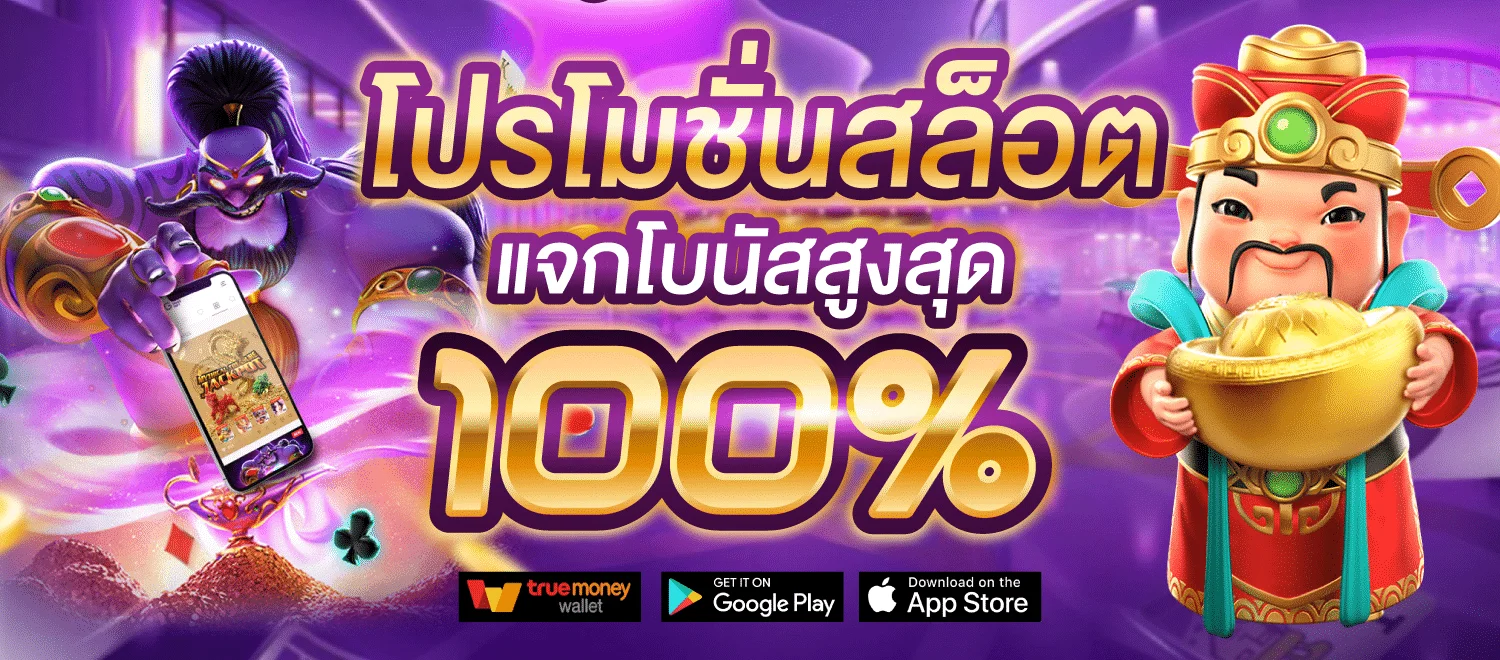 สล็อตโปรโมชั่นสมาชิกใหม่ by slime slot login